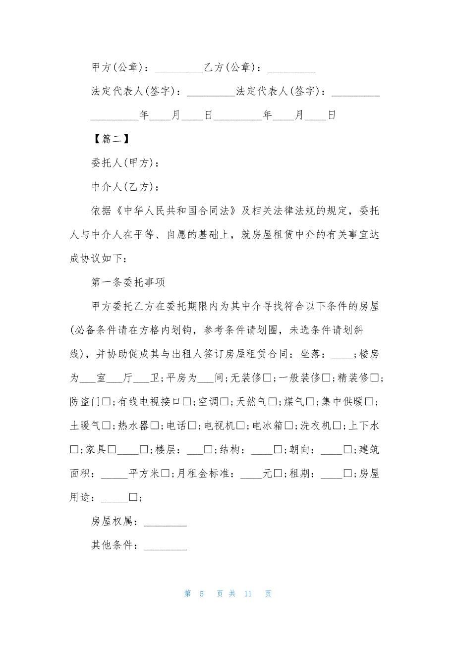 房屋中介购房合同范本.docx_第5页