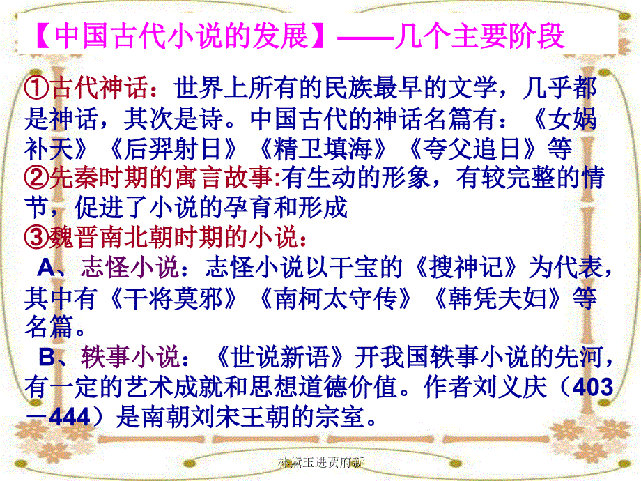 林黛玉进贾府新课件_第2页