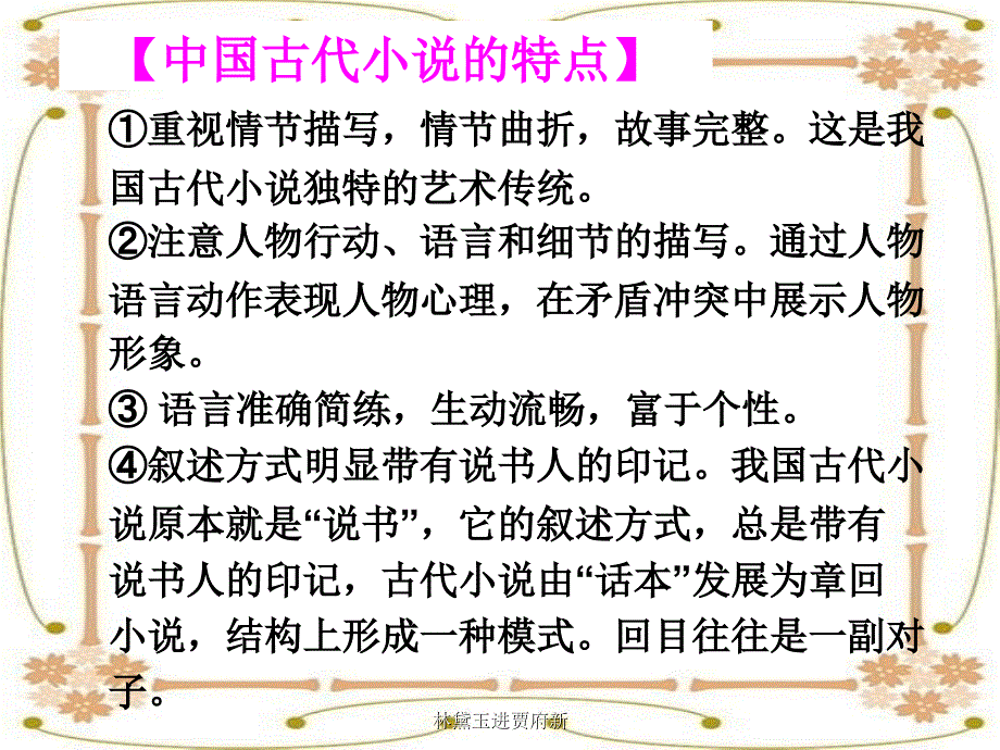 林黛玉进贾府新课件_第4页