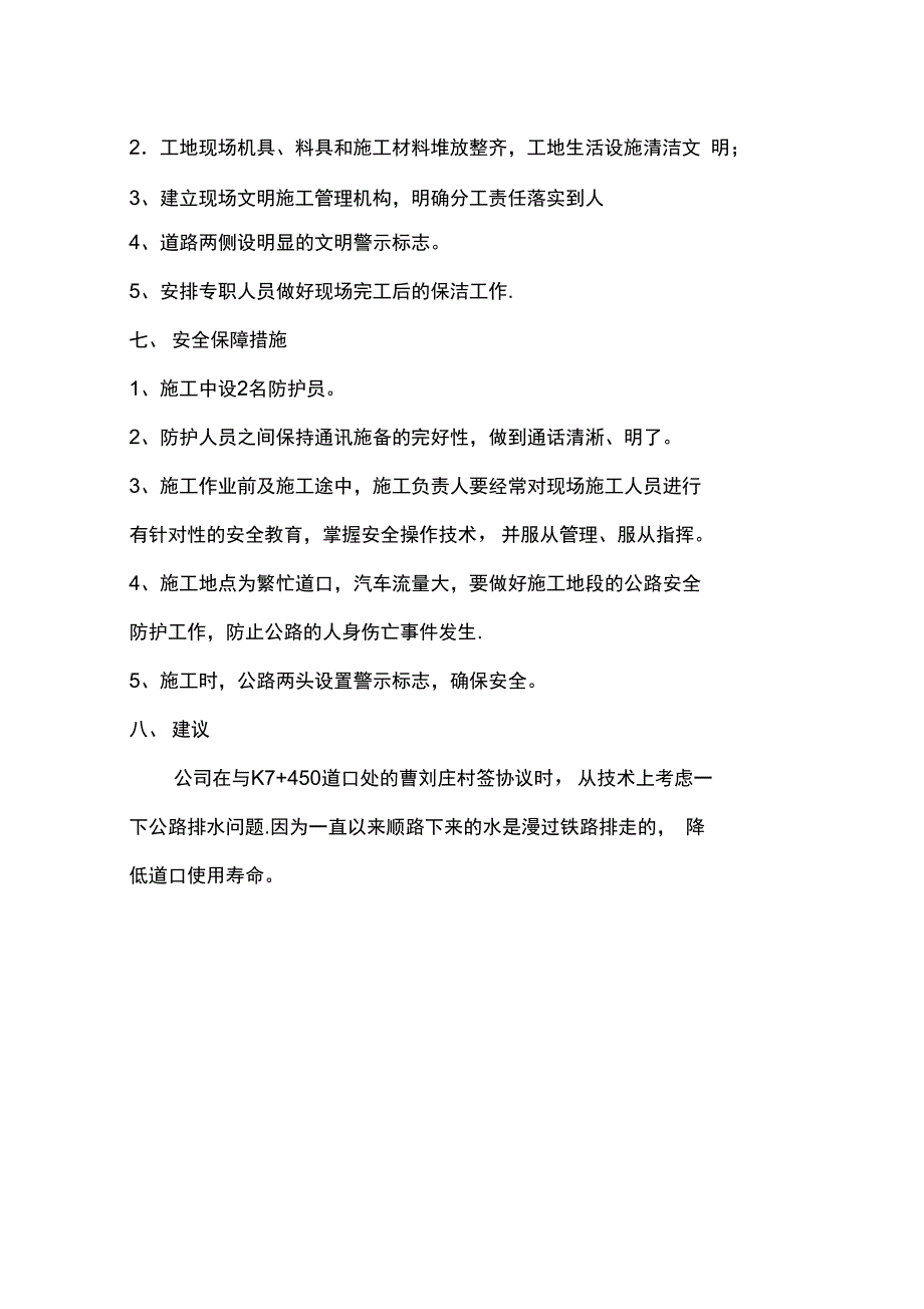 铁路道口施工方案完整_第4页