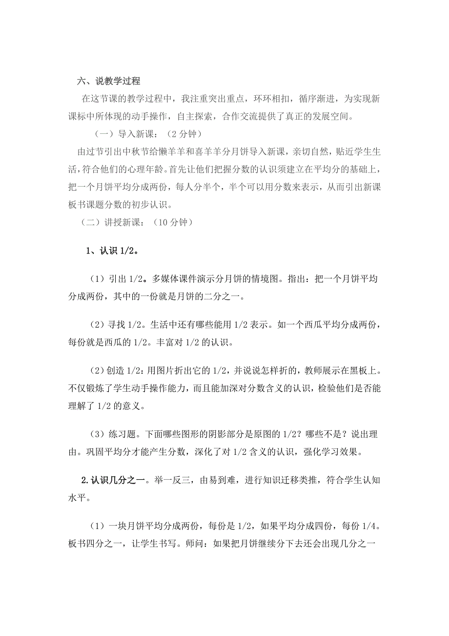 分数的初步认识说课稿人教版三年级上册_第2页