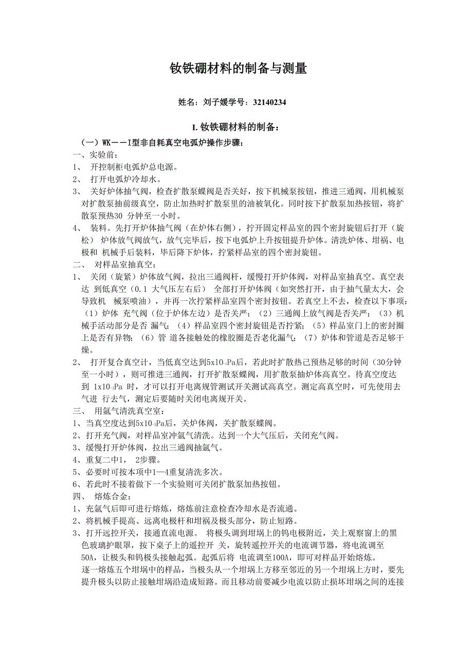 钕铁硼材料的制备与测量_第1页
