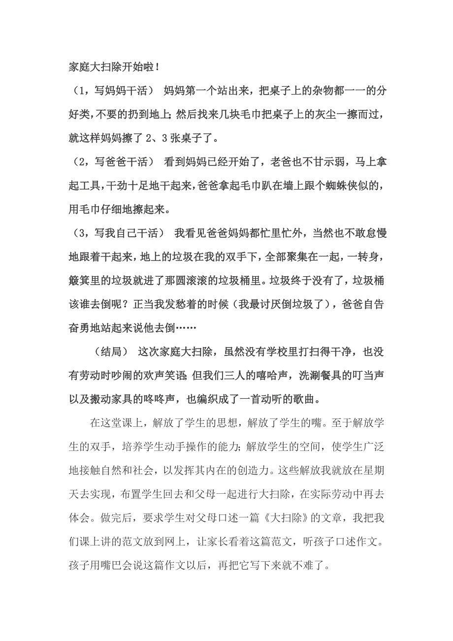 这样教孩子写作文挺简单的.doc_第3页