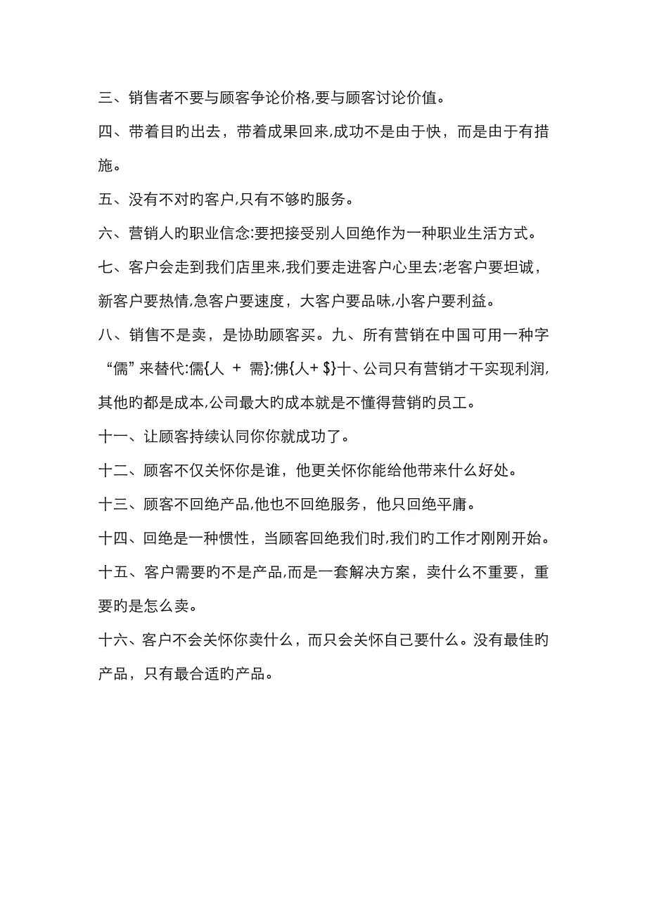 《市场营销》课程学习的心得收获_第4页