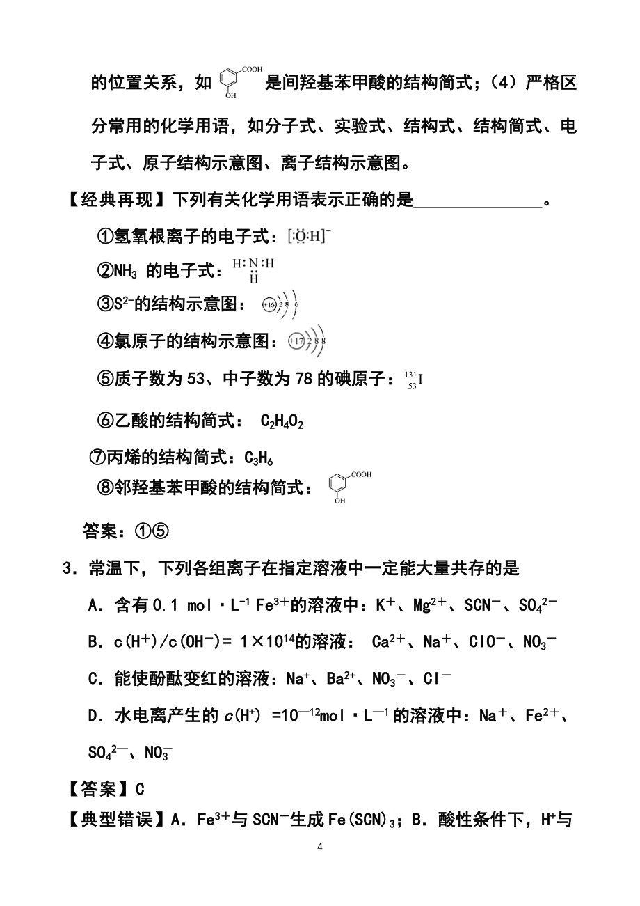 江苏省南京市高三考前冲刺训练南京市教研室 化学试题及答案_第4页