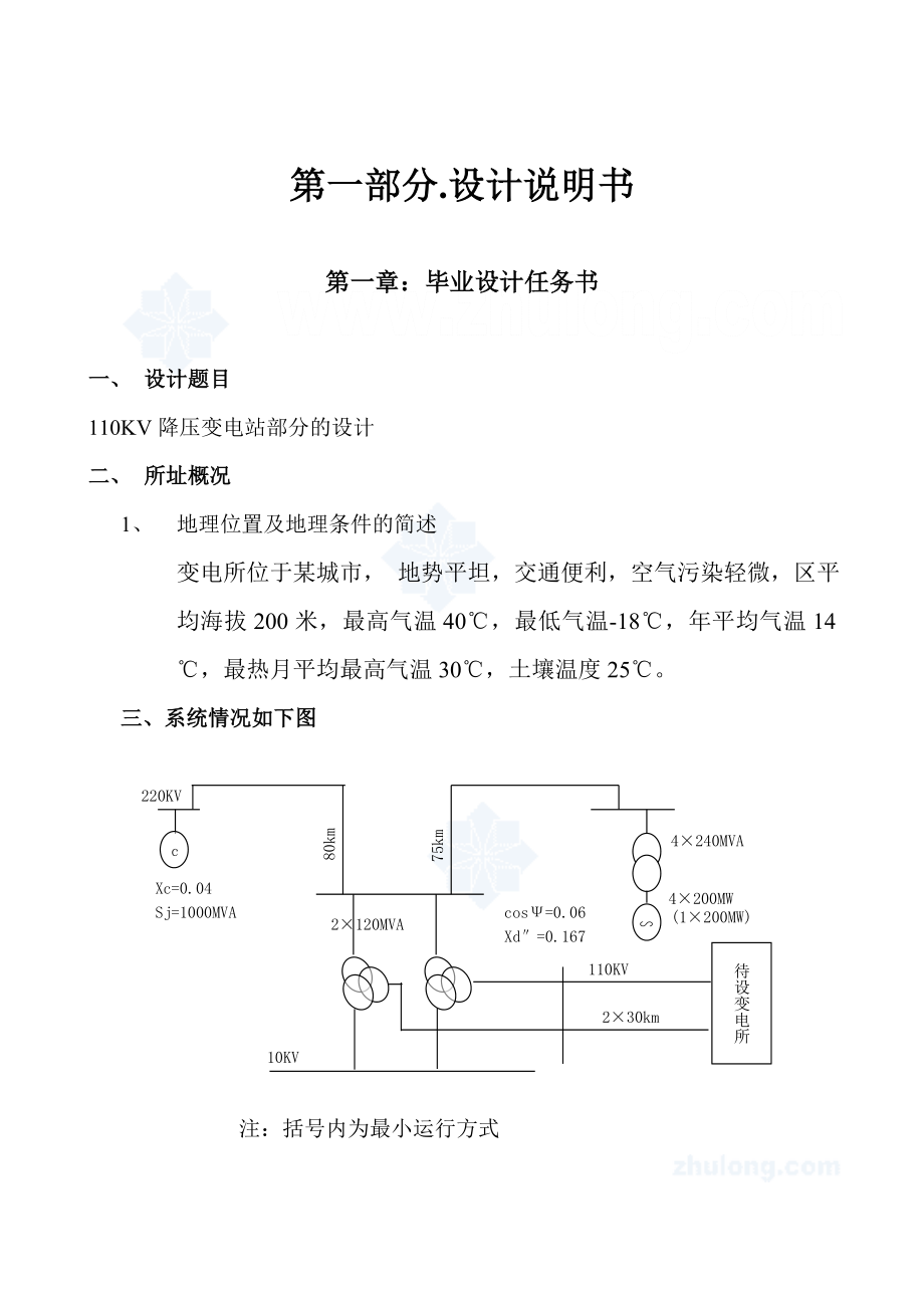 某110KV降压变电站毕业设计_第1页