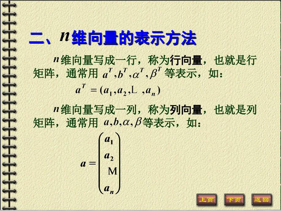 向量及相关性东华大学课件_第4页