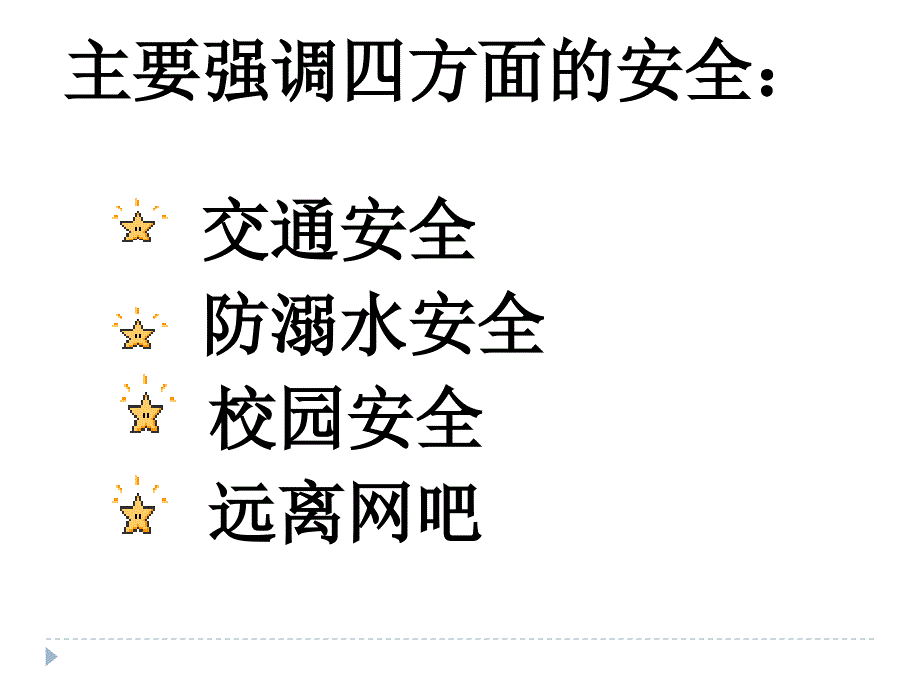 七3班安全主题家长会0417ppt件_第4页