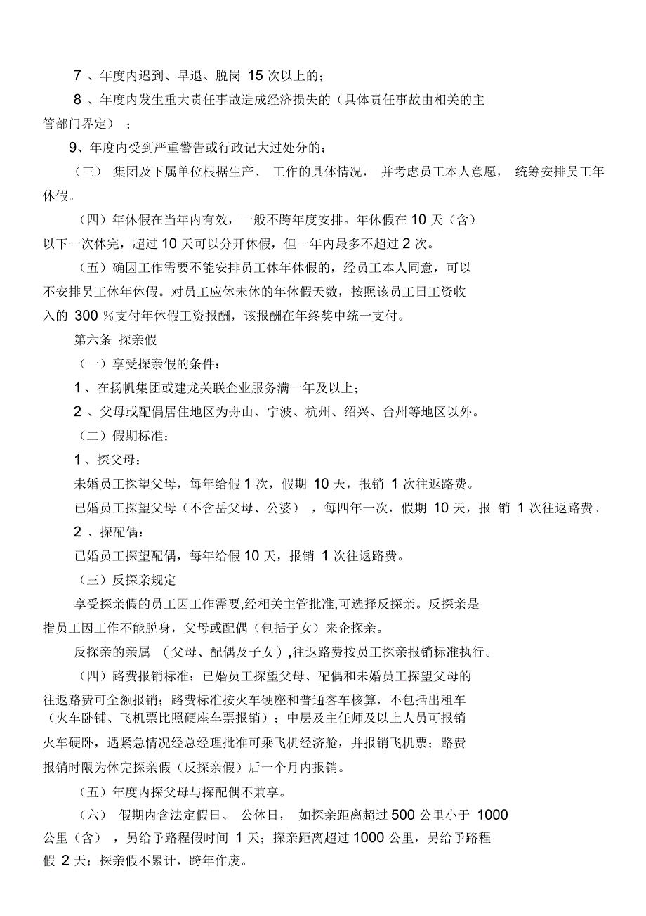 扬帆集团休假管理办法新编_第2页