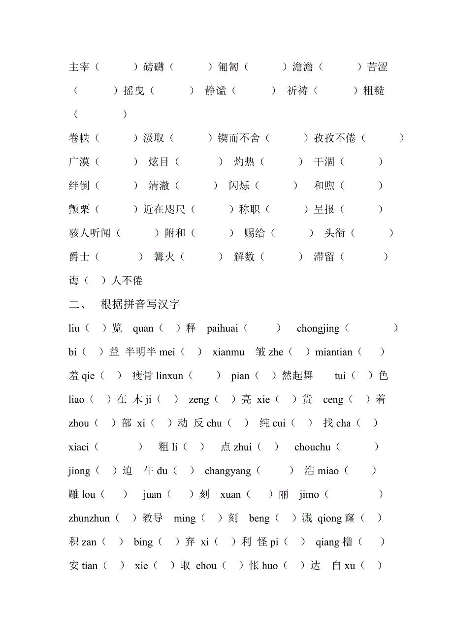 苏教版七年级上册语文期末复习资料_之字词.doc_第2页