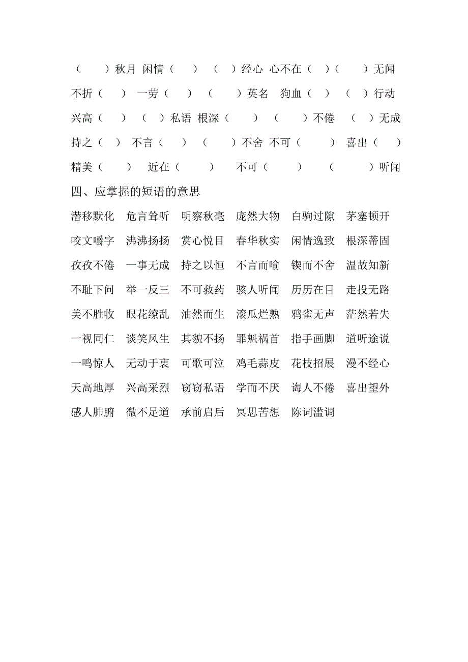 苏教版七年级上册语文期末复习资料_之字词.doc_第4页