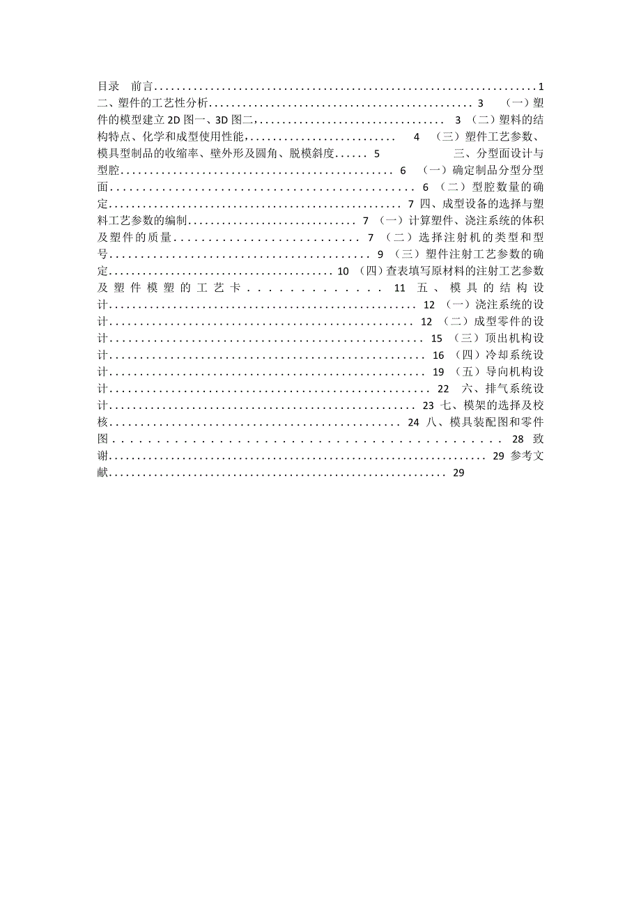 蜜饯盒盖注塑模具设计.docx_第1页