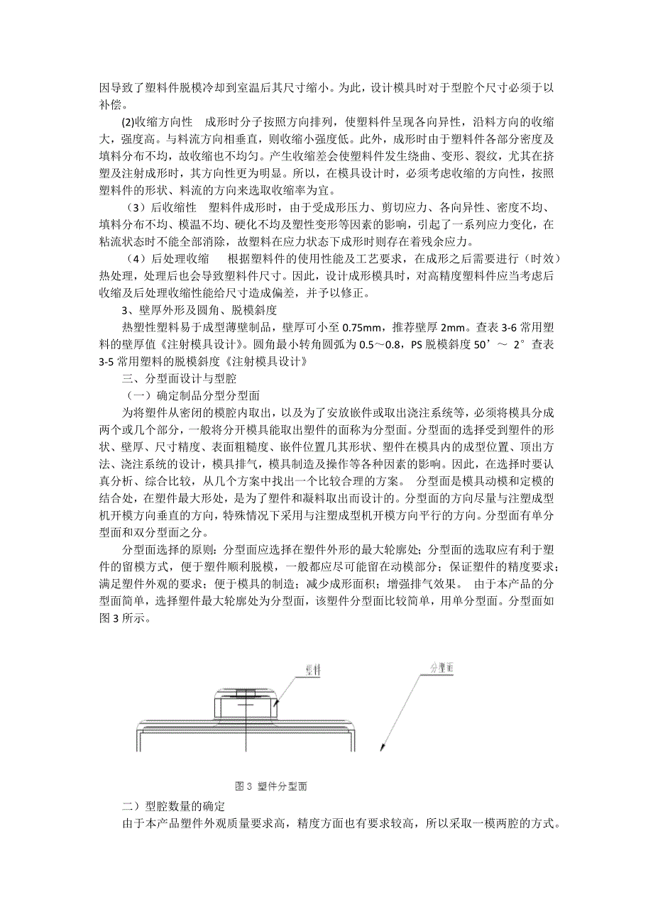 蜜饯盒盖注塑模具设计.docx_第4页