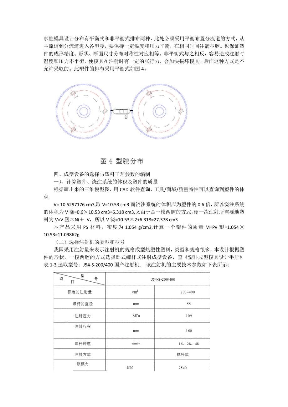 蜜饯盒盖注塑模具设计.docx_第5页