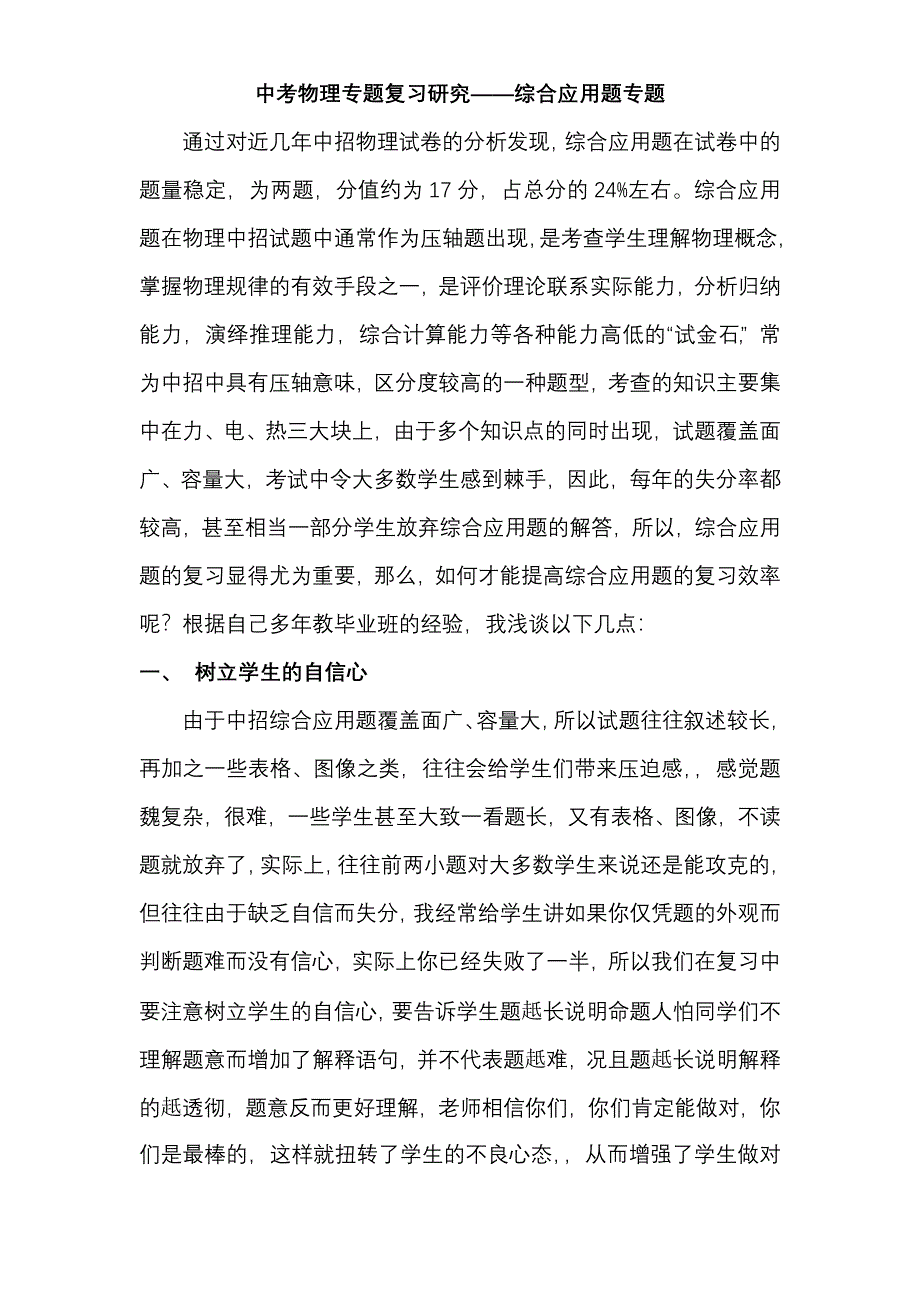 中考物理专题复习研究.doc_第1页
