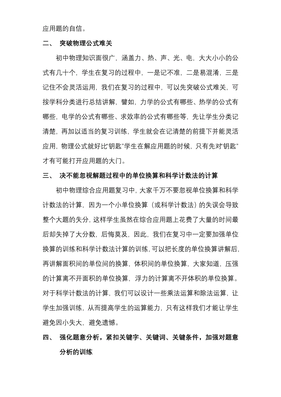 中考物理专题复习研究.doc_第2页