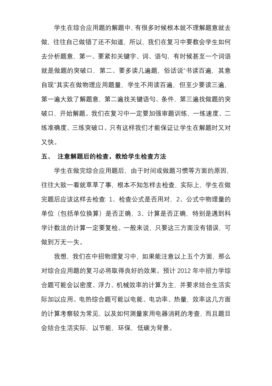 中考物理专题复习研究.doc_第3页