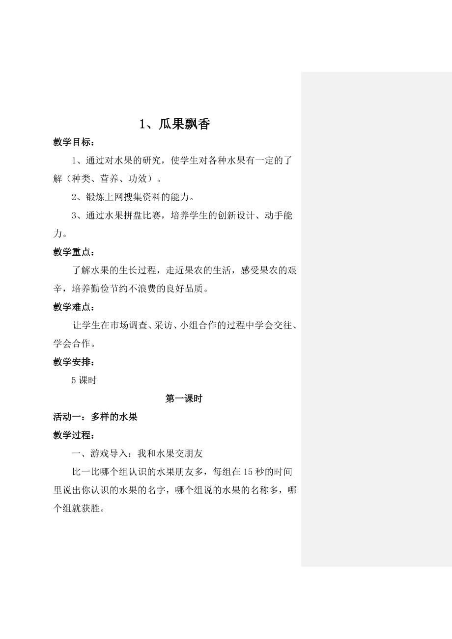 三年级综合实践活动教案_第1页