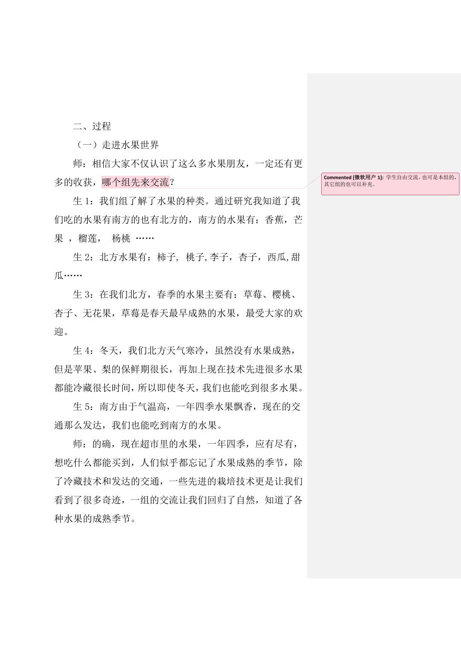 三年级综合实践活动教案_第2页