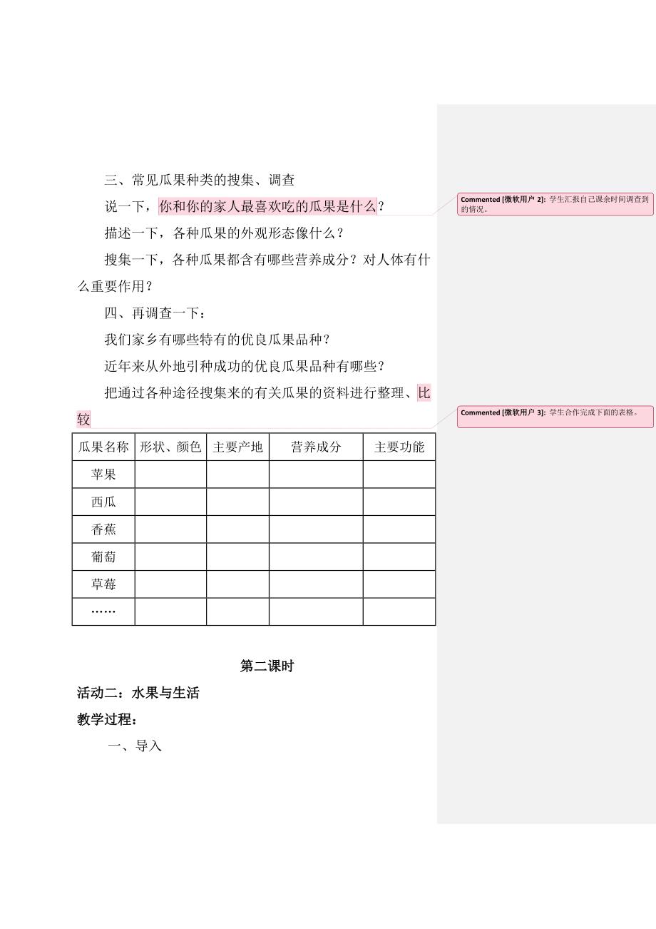 三年级综合实践活动教案_第3页