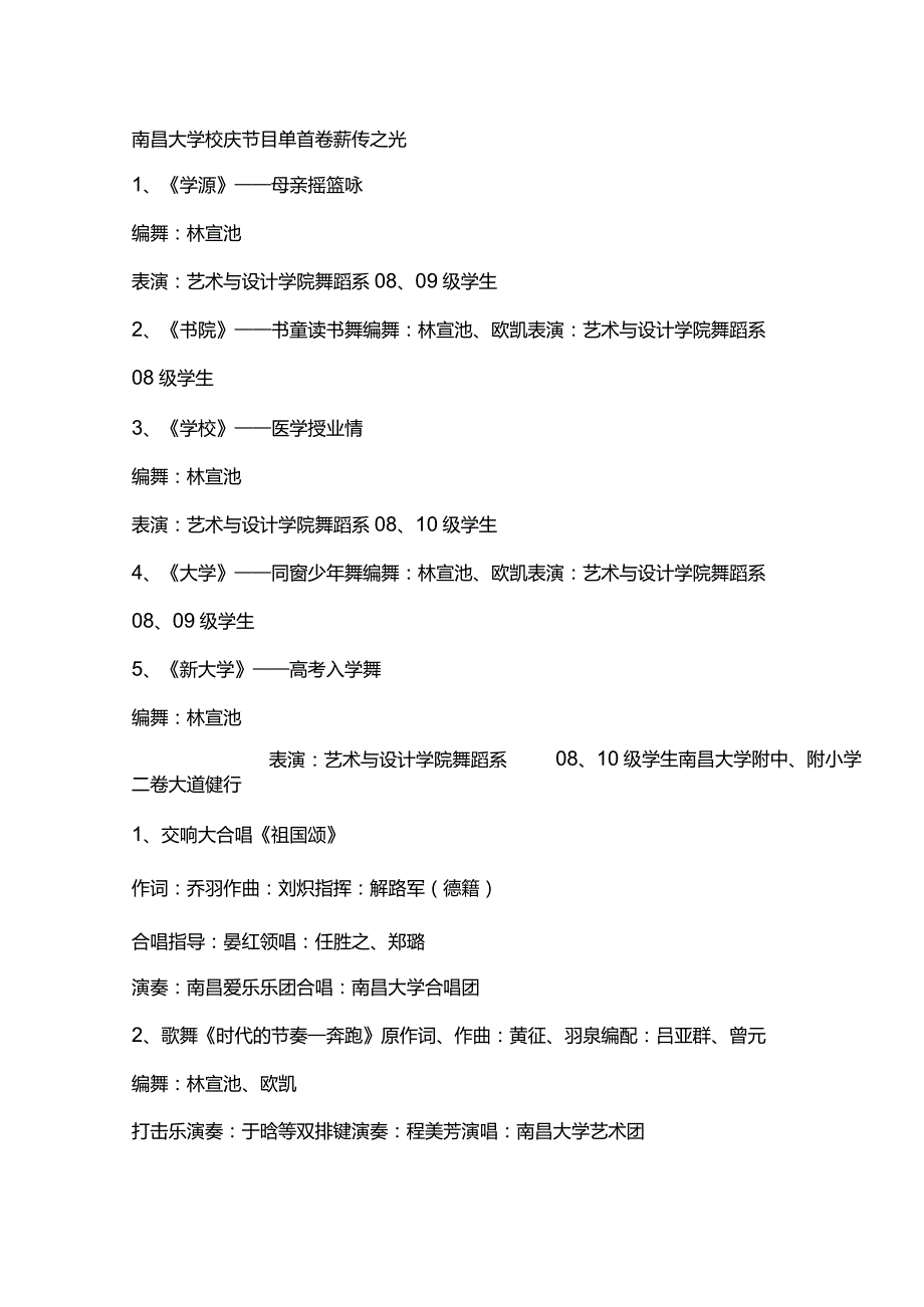 校庆文艺晚会节目单_第1页