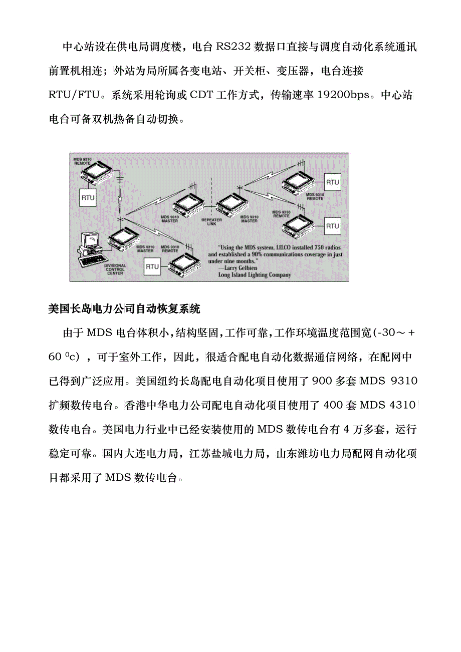 美国MDS公司SCADA系列产品应用之一_第3页