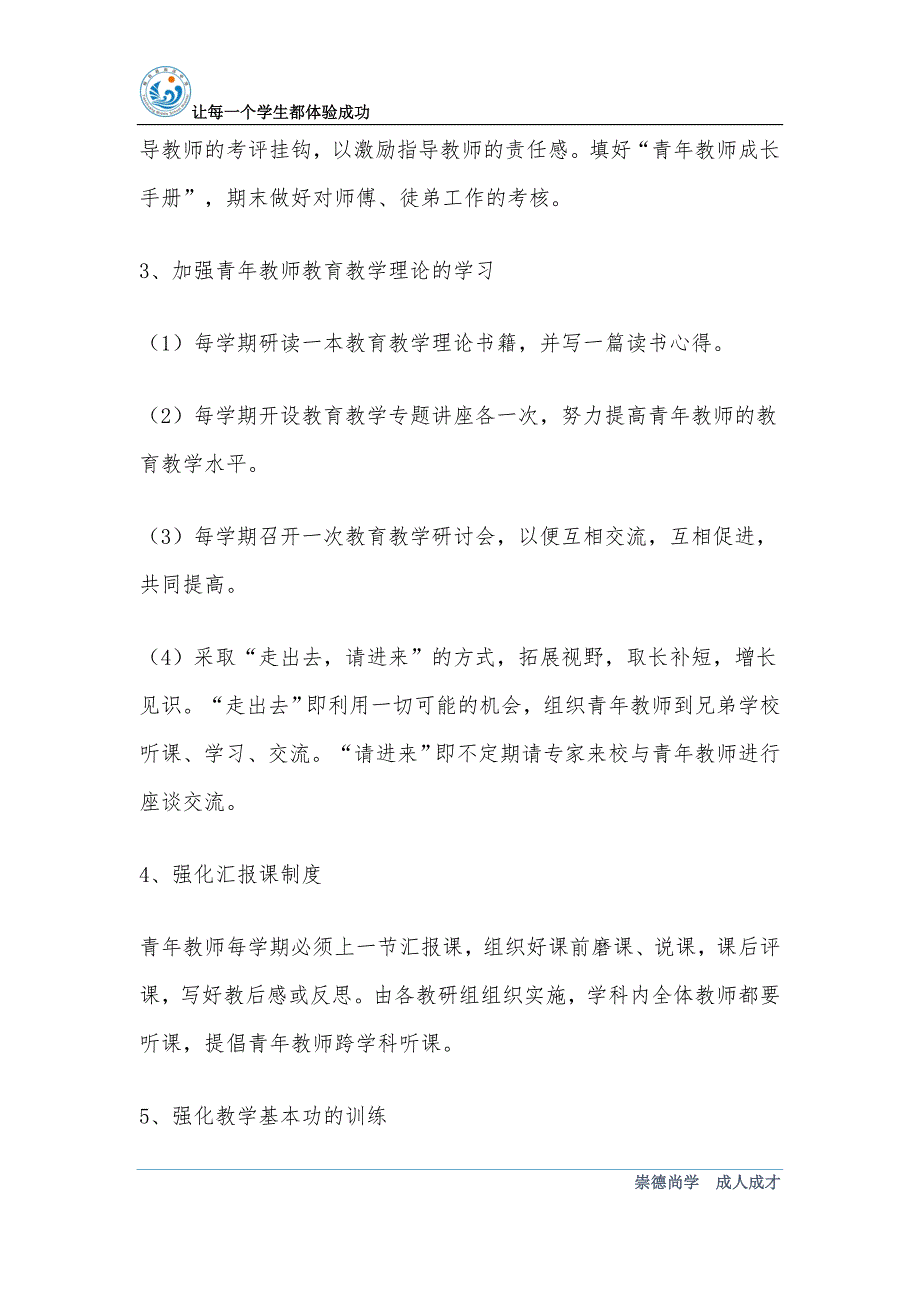 学校青年教师培养计划.doc_第4页