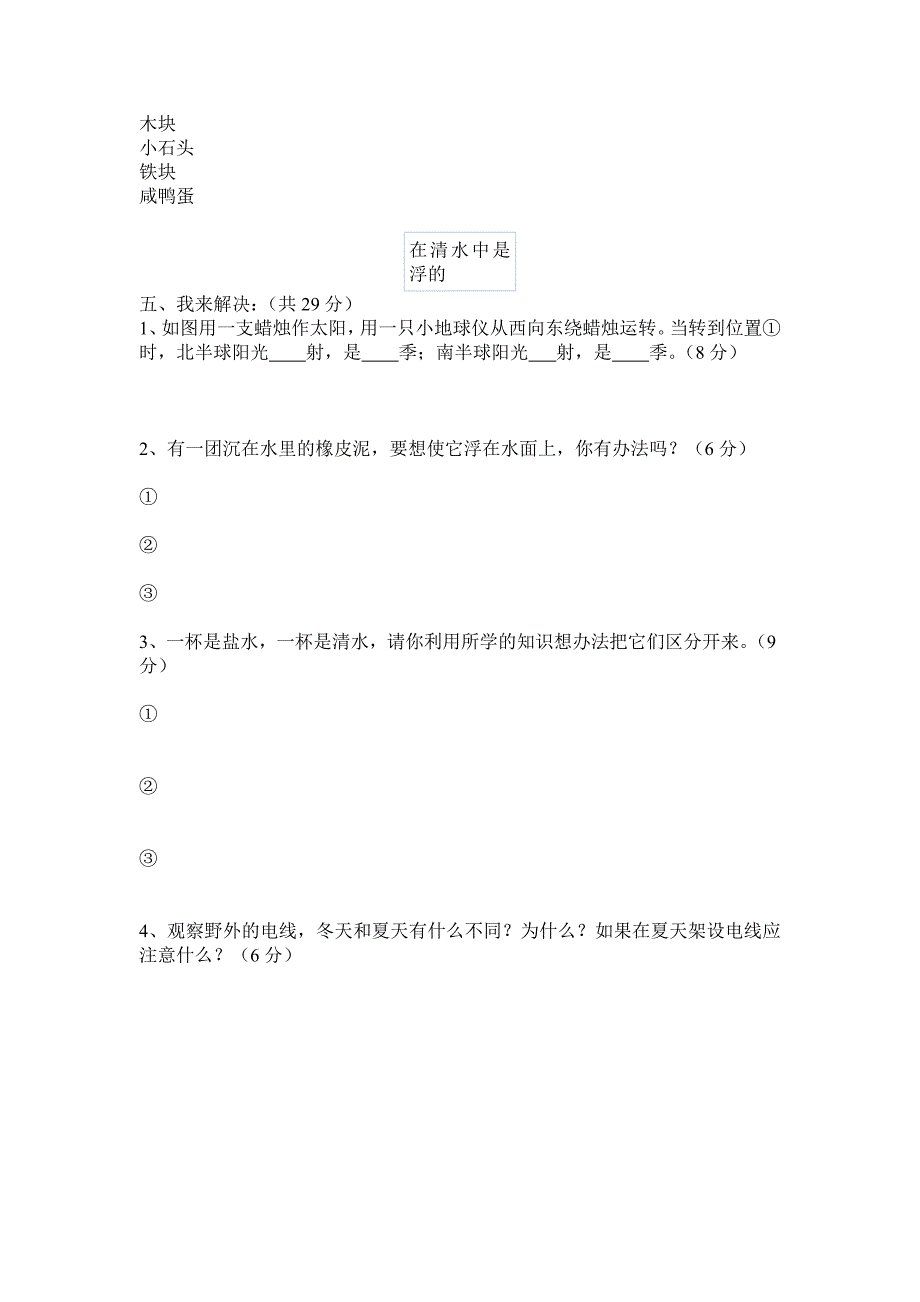 小学科学五年级下册期末练习_第3页