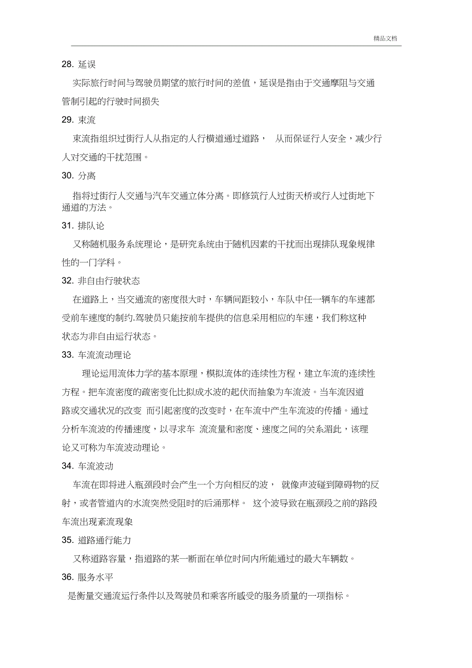 交通工程复习题_第4页