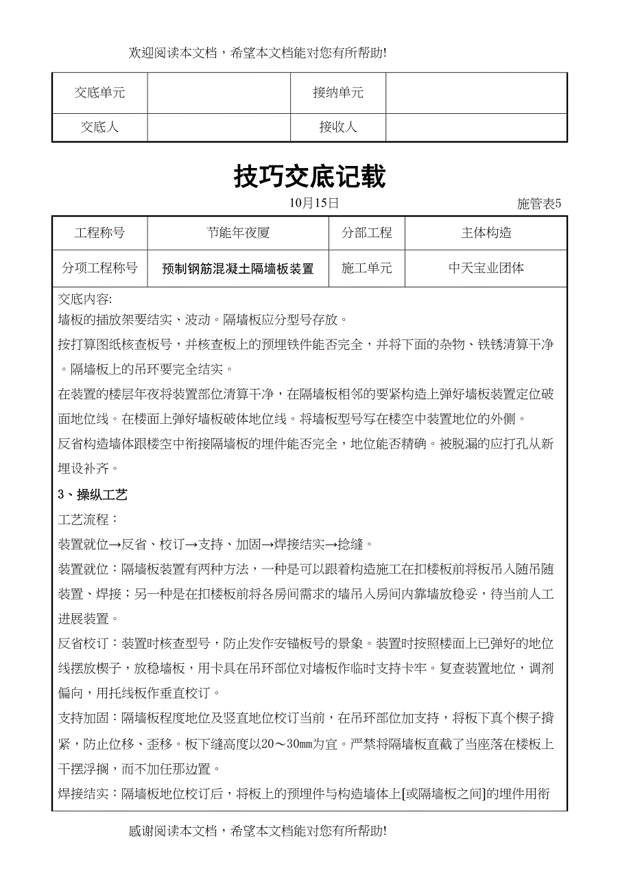 2022年建筑行业预制钢筋混凝土隔墙板安装交底记录_第2页