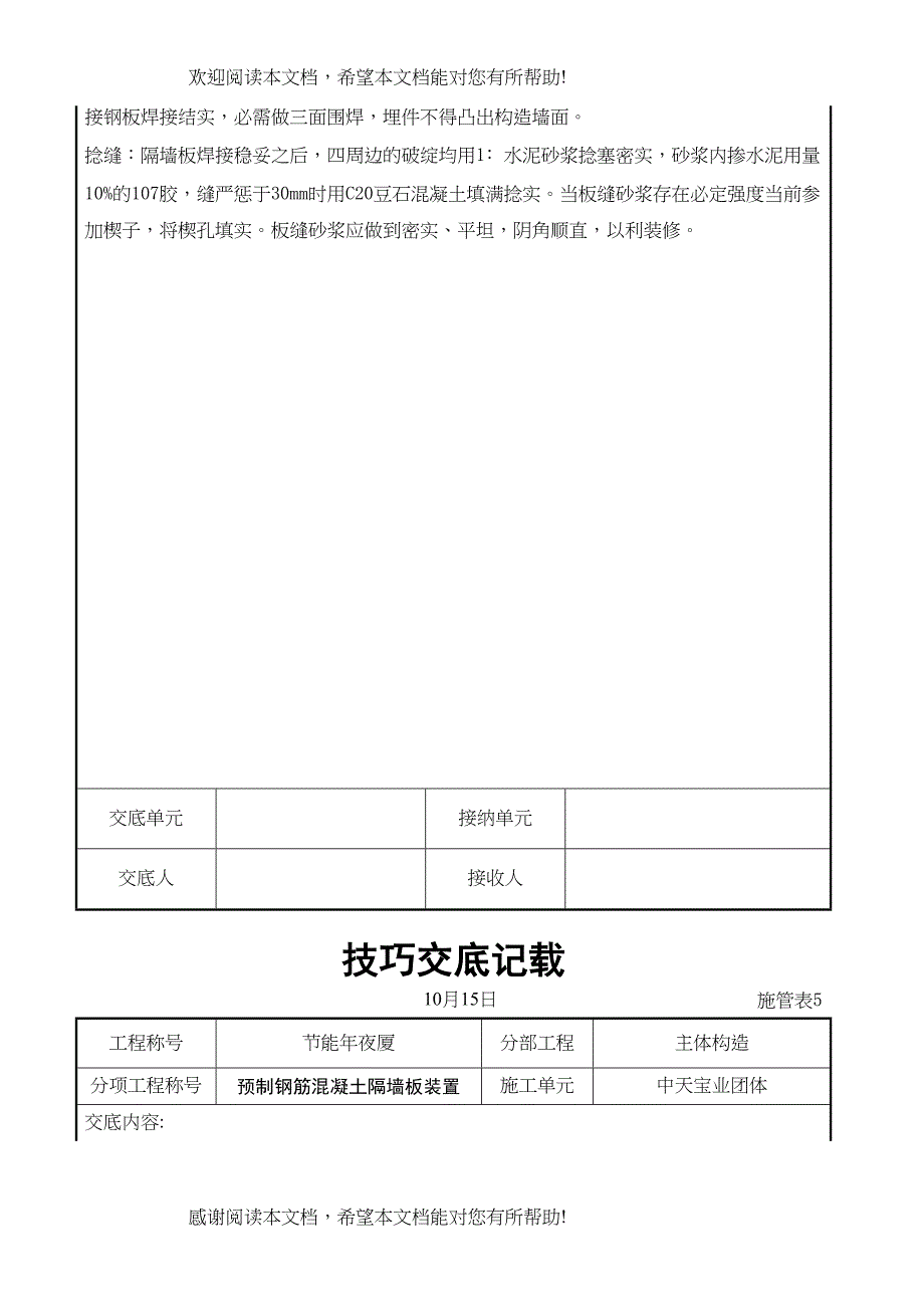 2022年建筑行业预制钢筋混凝土隔墙板安装交底记录_第3页