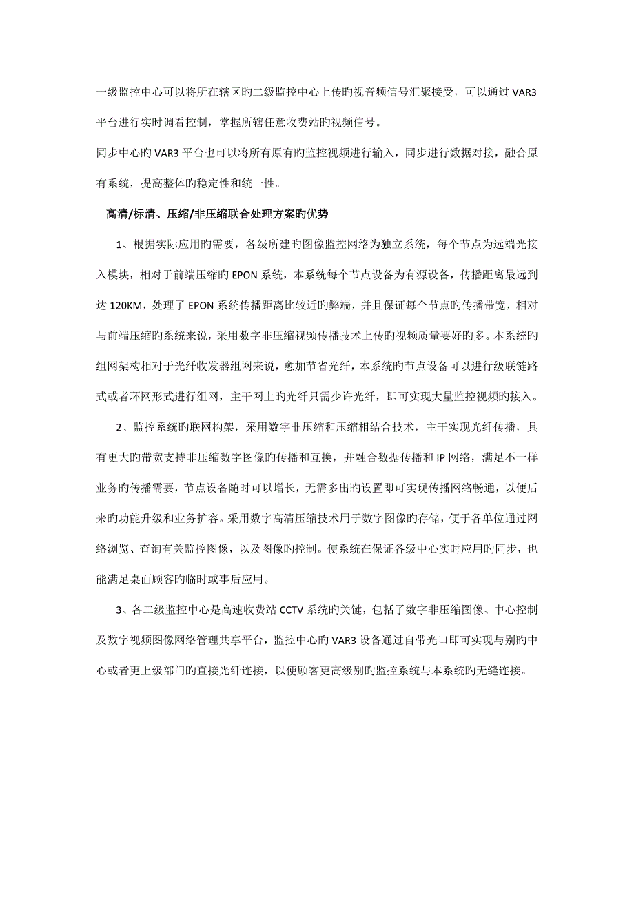 中威电子高速公路混合联网解决方案_第2页