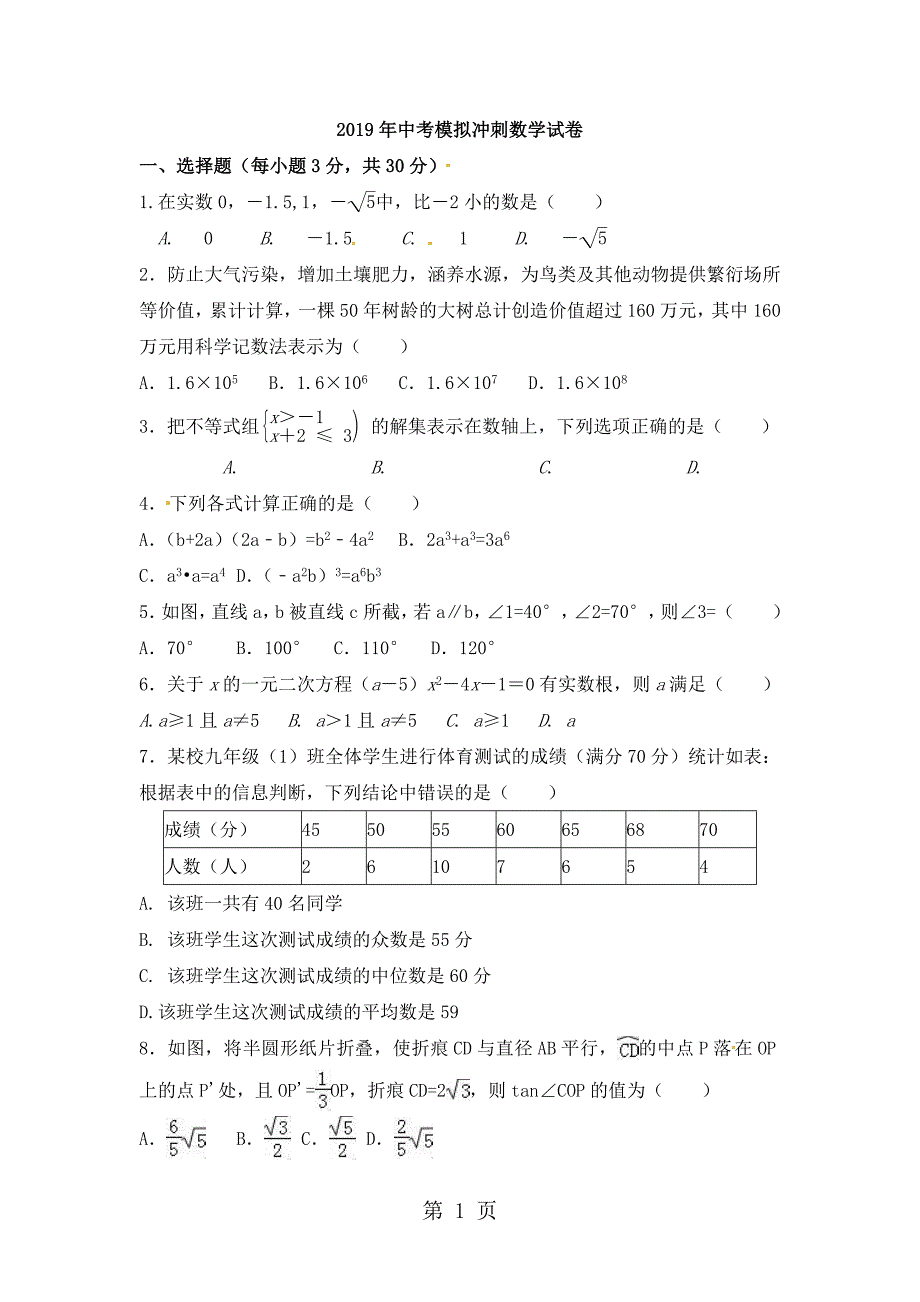 2023年年河南省洛阳市洛宁县培英中学中考模拟冲刺数学试卷无答案.doc_第1页