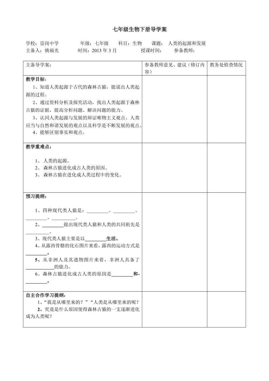 [数学]七年级生物下册导学案_第1页