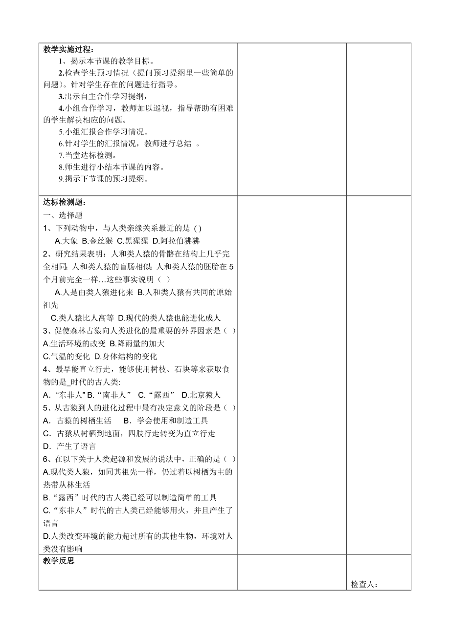 [数学]七年级生物下册导学案_第2页