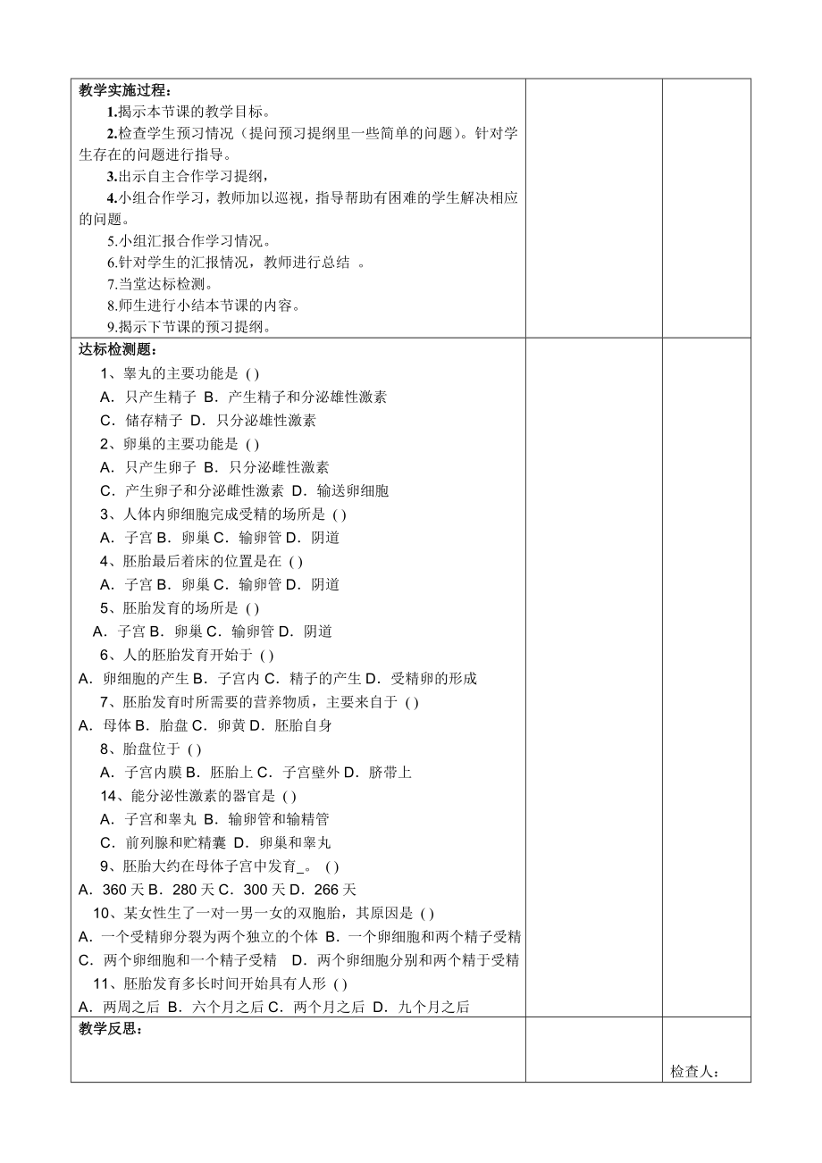 [数学]七年级生物下册导学案_第4页