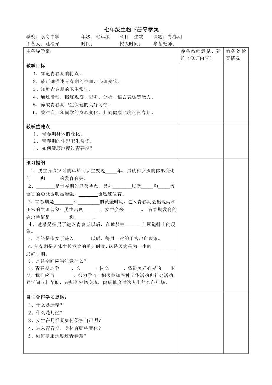 [数学]七年级生物下册导学案_第5页