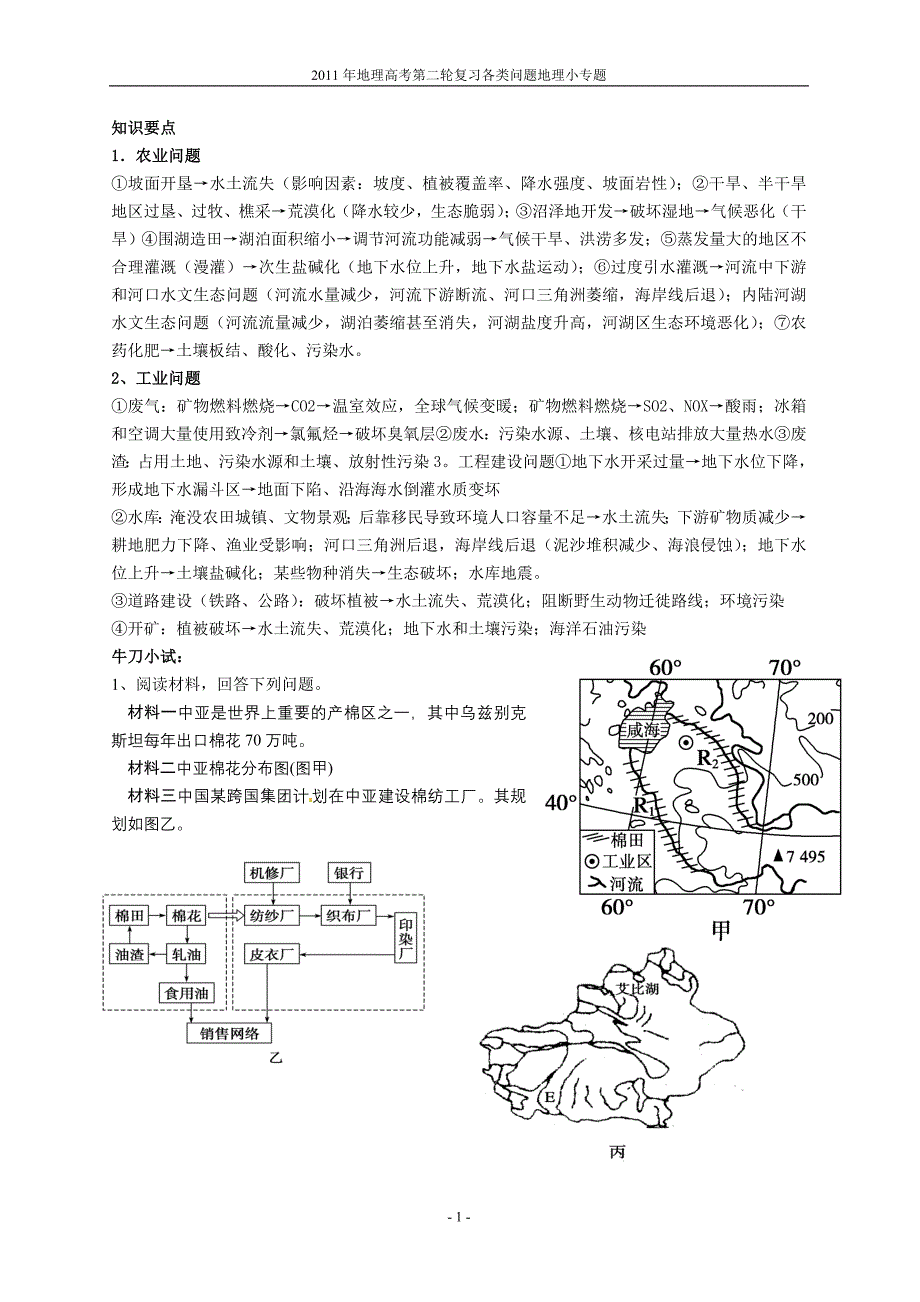 十、各种地理问题地理小专题1.doc_第1页