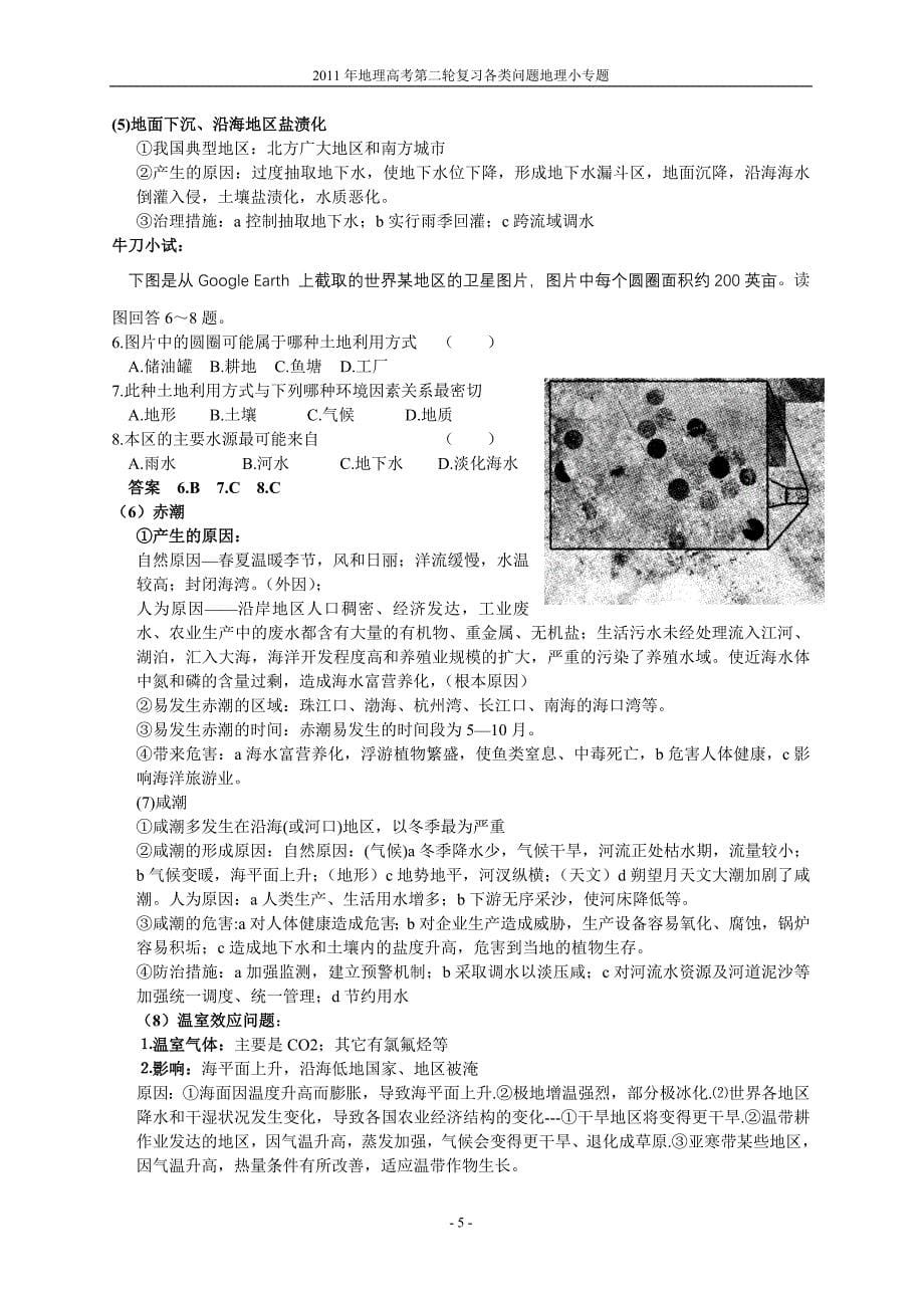 十、各种地理问题地理小专题1.doc_第5页