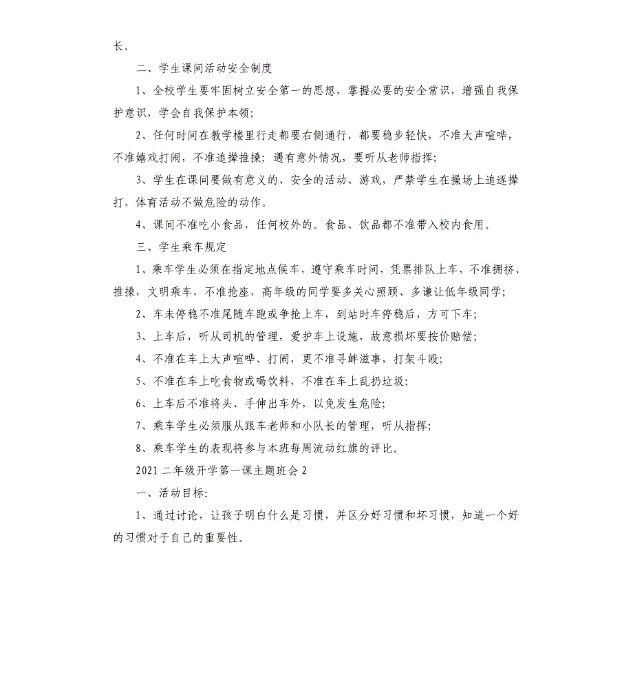 2021开学第一课主题班会教案4篇_第2页