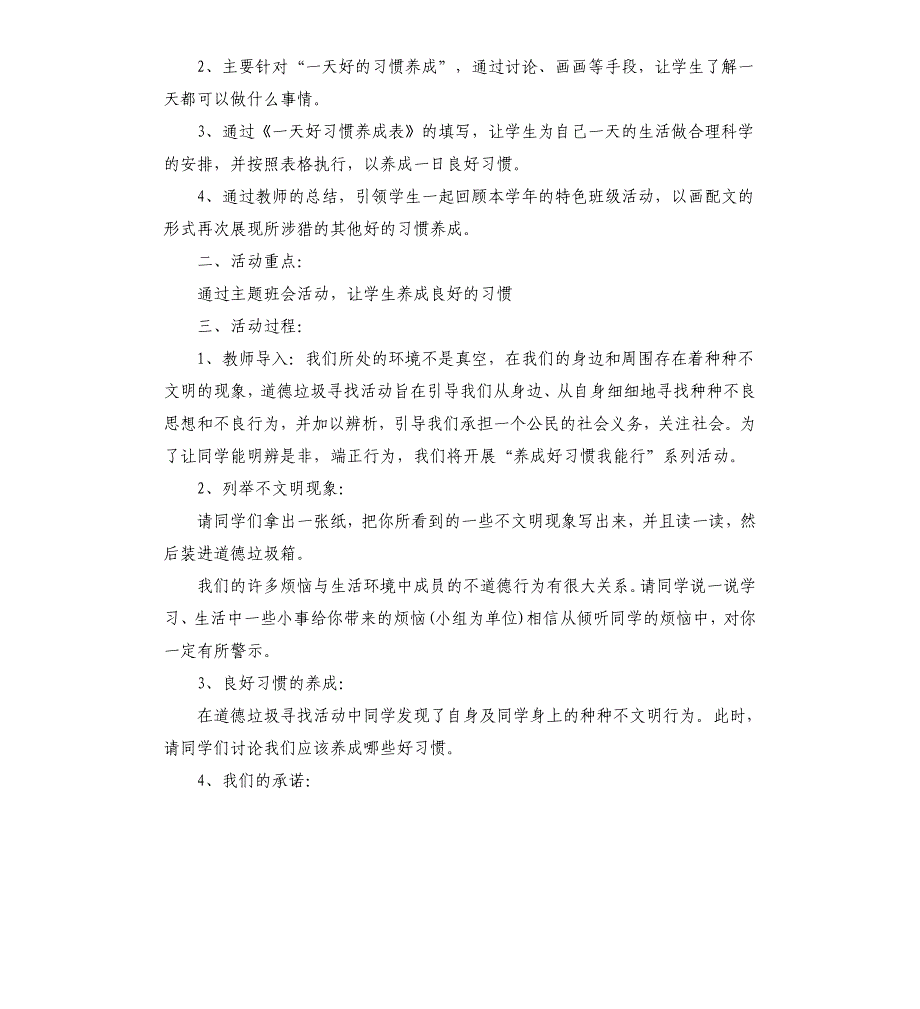 2021开学第一课主题班会教案4篇_第3页