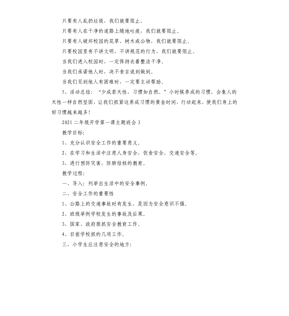 2021开学第一课主题班会教案4篇_第4页