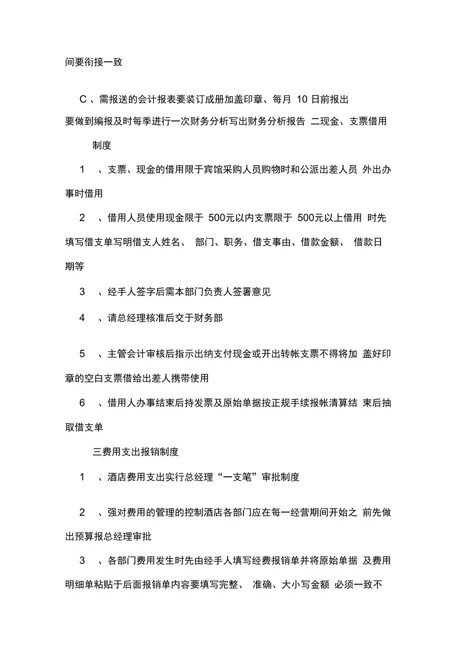 餐饮业财务管理制度流程_第2页