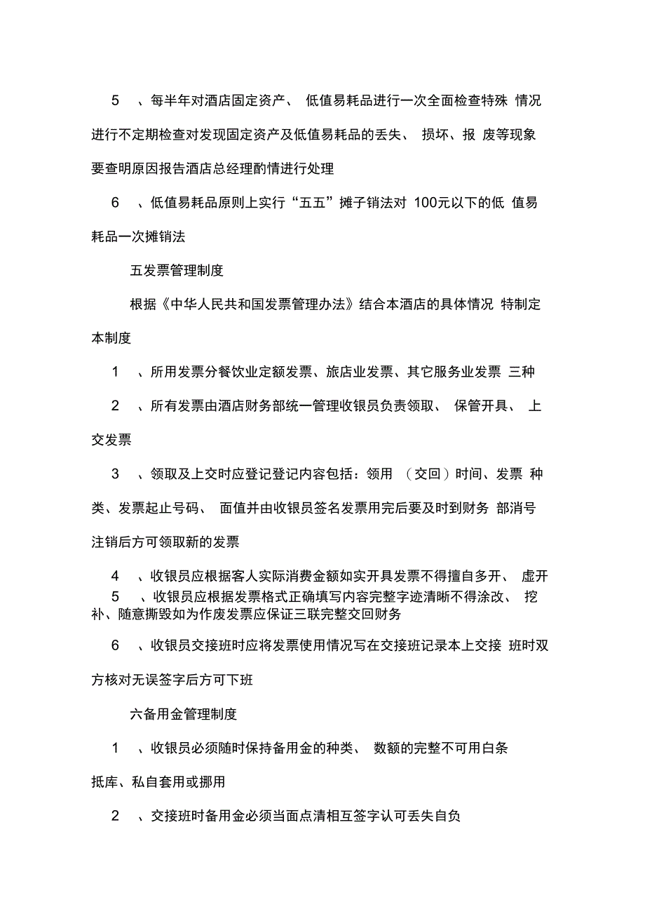 餐饮业财务管理制度流程_第4页