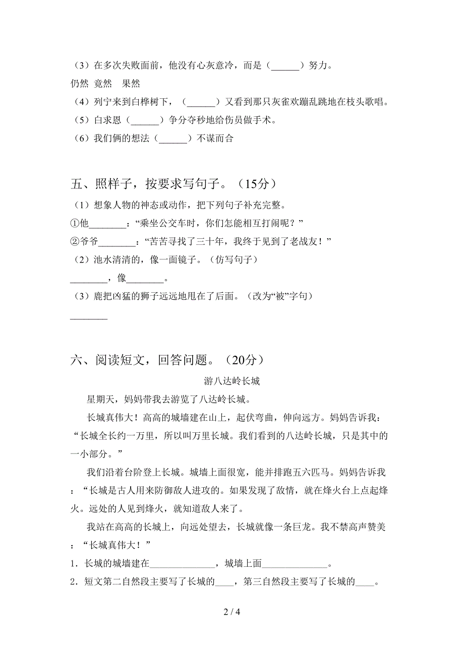 小学三年级语文(下册)第一次月考题及答案.doc_第2页