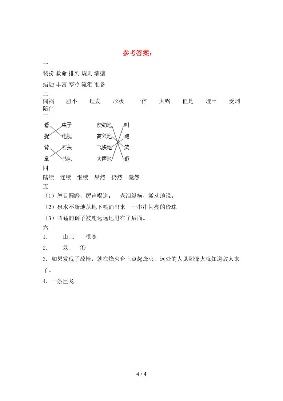 小学三年级语文(下册)第一次月考题及答案.doc_第4页