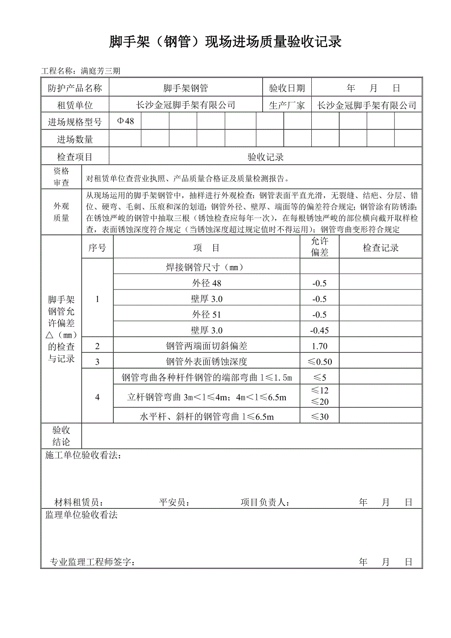 现场脚手架钢管质量验收记录_第1页