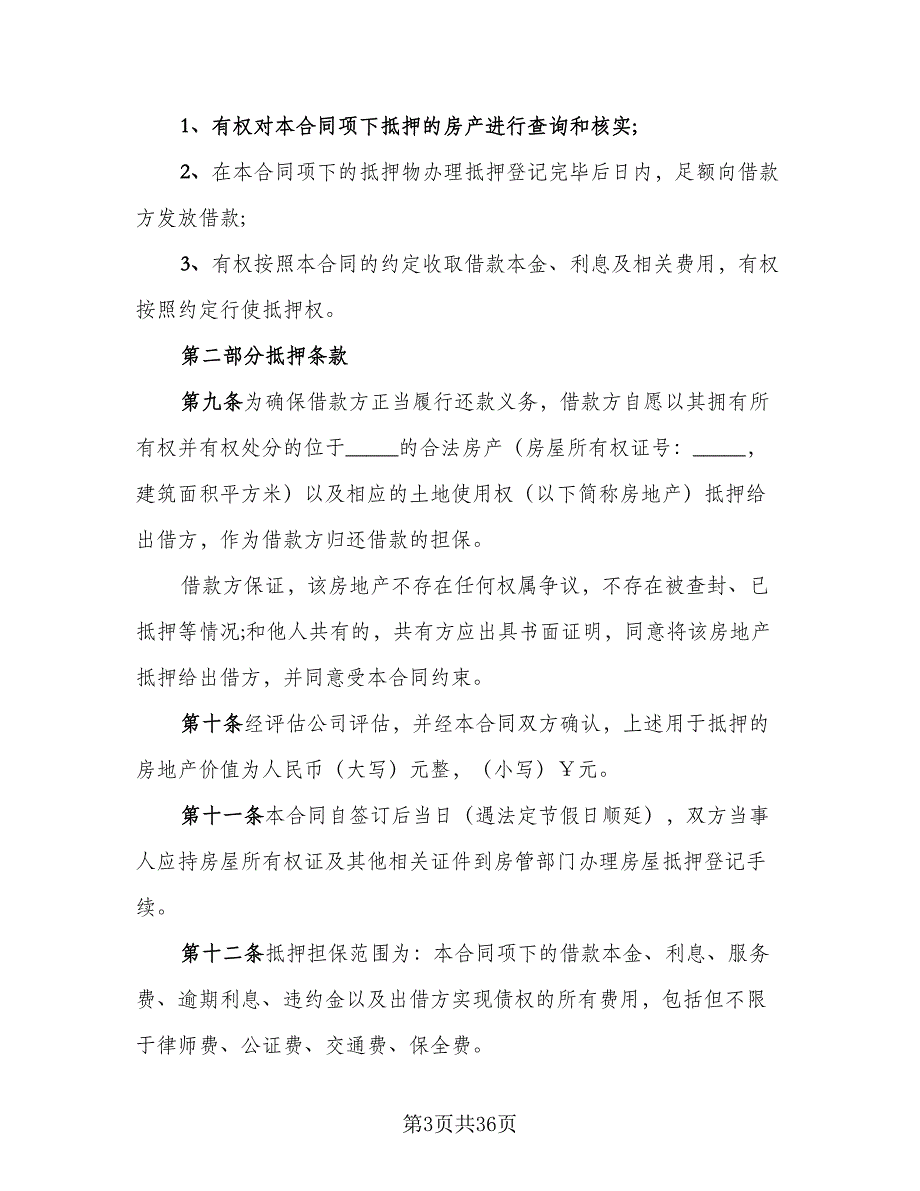 2023年借款协议书标准样本（10篇）_第3页