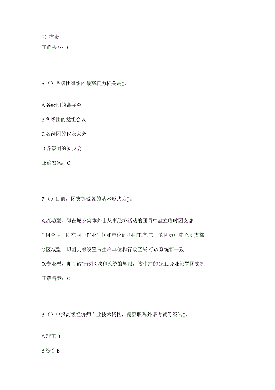 2023年河北省廊坊市固安县社区工作人员考试模拟题及答案_第3页