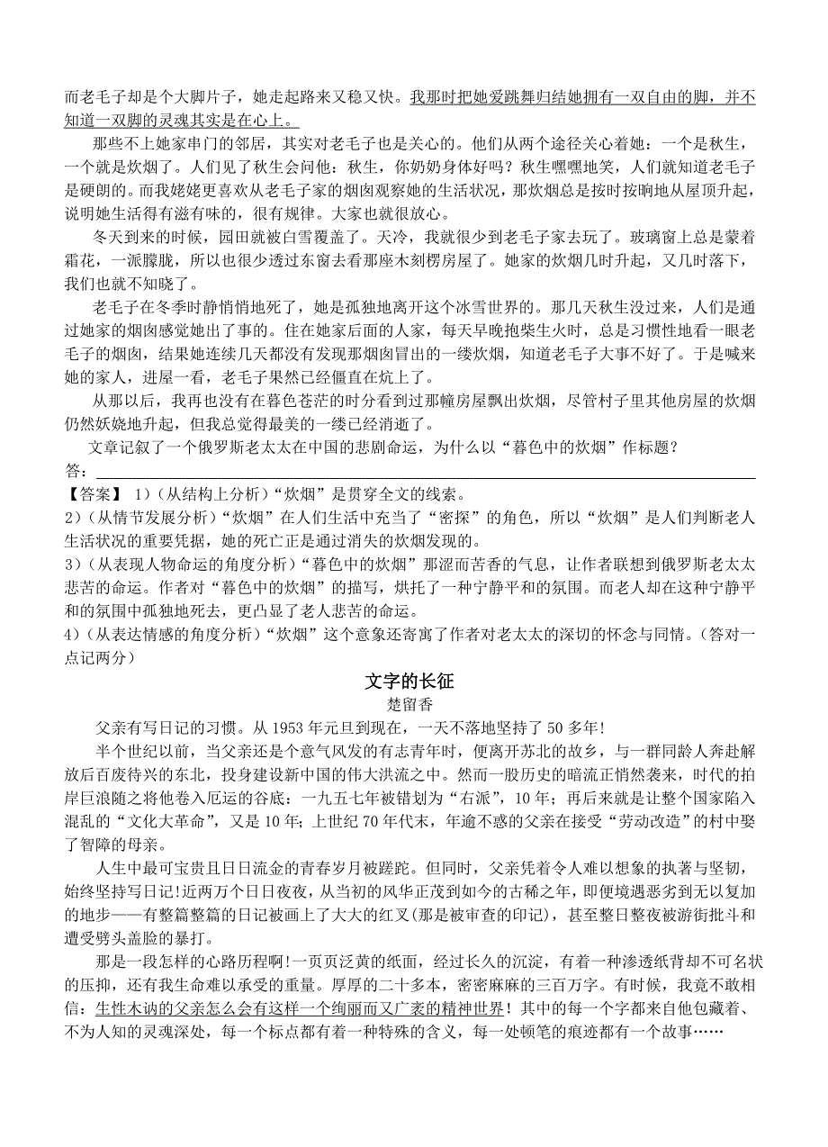 文学作品阅读之标题分析题_第4页